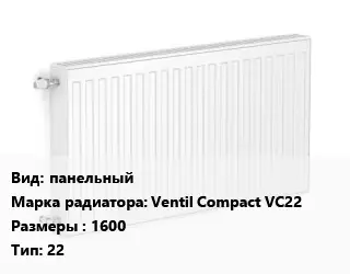 Радиатор стальной панельный Ventil Compact VC22 1600 22